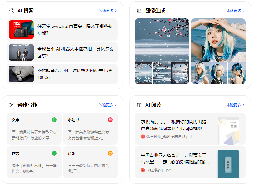 藤县智能搜索迎来升级 豆包搜索优化重塑线上内容运营方式